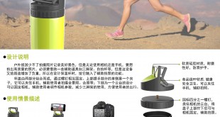 浩大2 马建坤-相由杯生户外旅游水杯设计 小