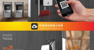 巨力1 王英豪—宾馆酒店智能云控锁 小