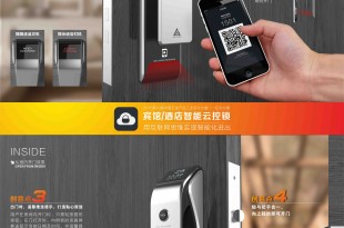 巨力1 王英豪—宾馆酒店智能云控锁 小