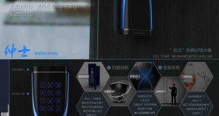 巨力2 梁海方-绅士智能指纹密码锁 小