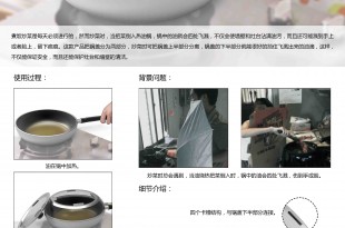 新达 曹馨宇+张孟博+赵彩文+陈艺丹 - 防油锅 小
