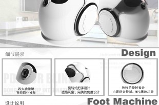 正光 林立富—防尘足底按摩机 小